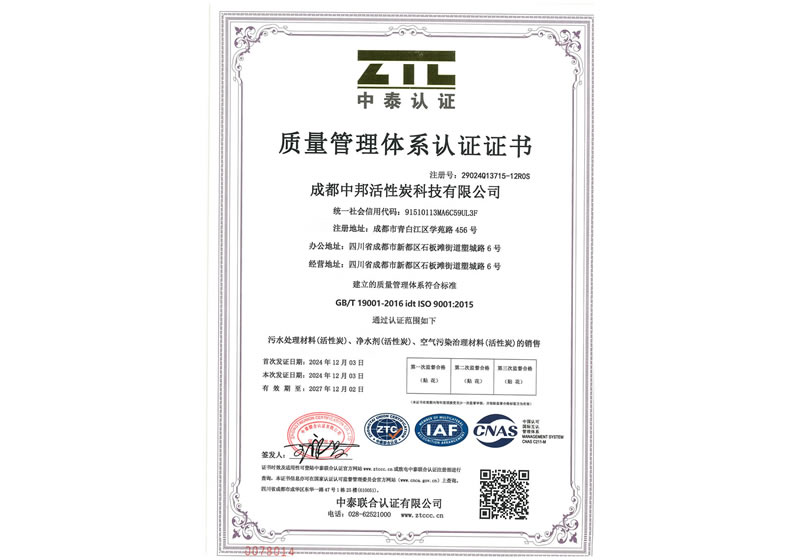 成都中邦-ISO9001-证书